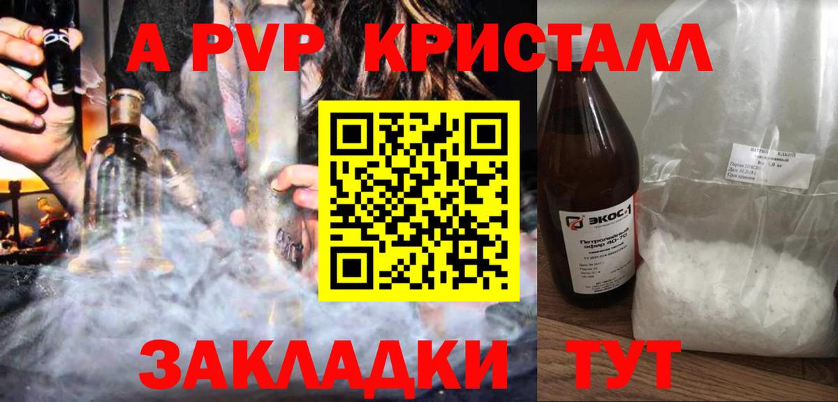 A-PVP мука Тихвин
