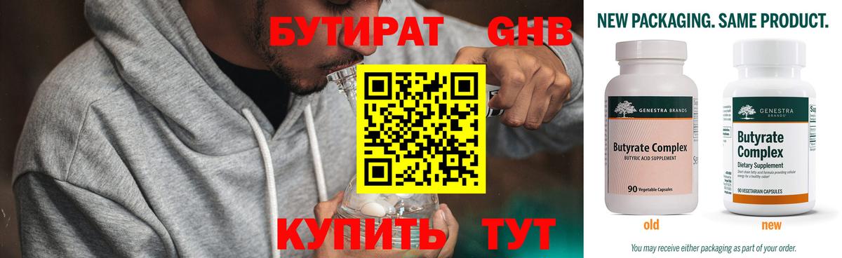 Бутират  Вход с VPN  Тихвин  БУТИРАТ оксана 