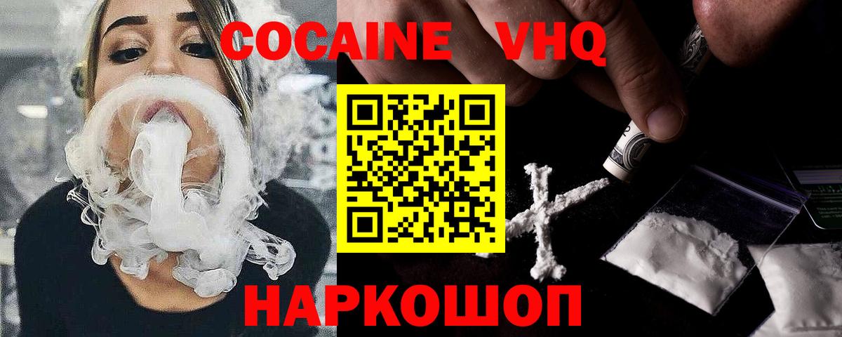 Кокаин  COCAIN VHQ  Вход с VPN  купить закладку  Тихвин  Кокаин Колумбийский 