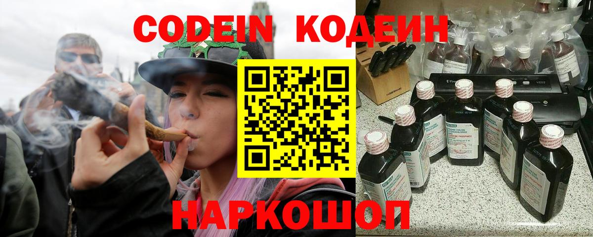 Codein напиток Lean (лин) Тихвин