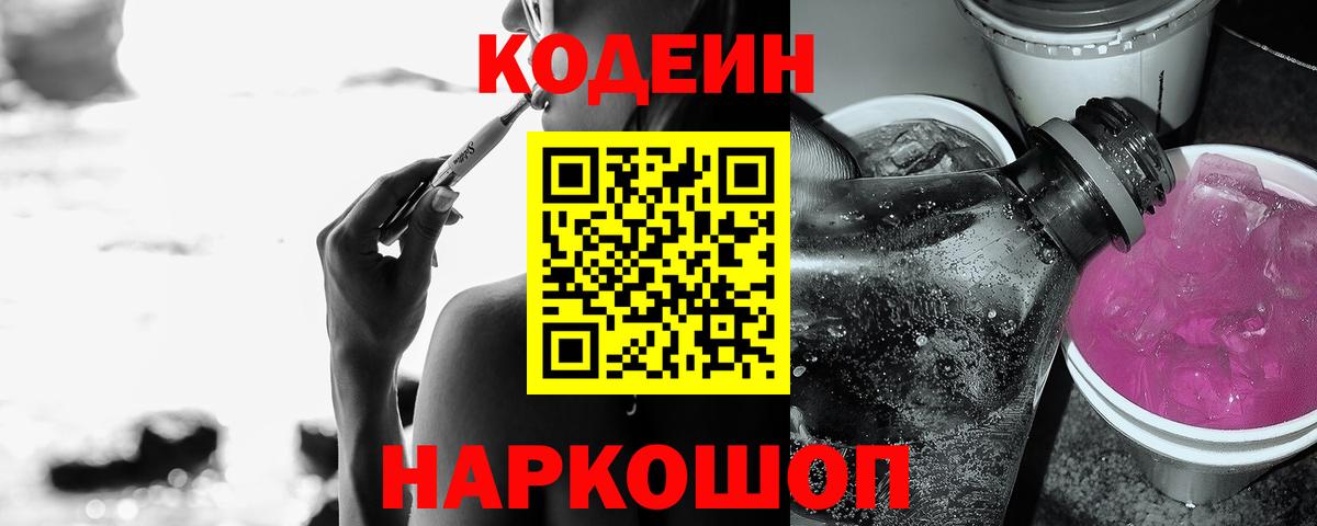 Тихвин  Codein напиток Lean (лин)  Вход с VPN  Кодеин напиток Lean (лин) 
