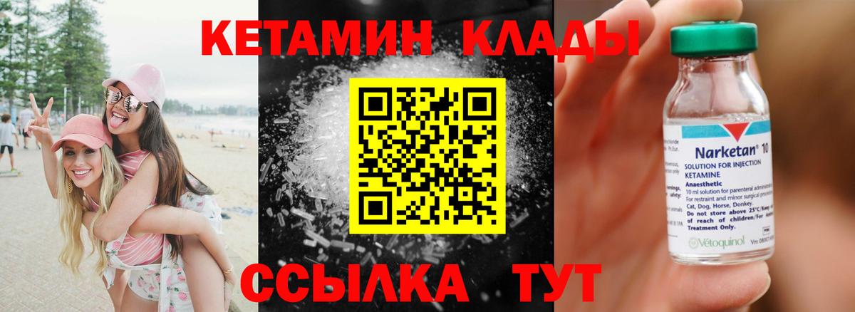 КЕТАМИН VHQ Тихвин