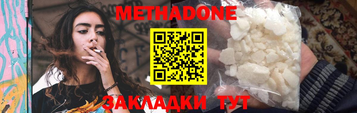 Метадон methadone Тихвин