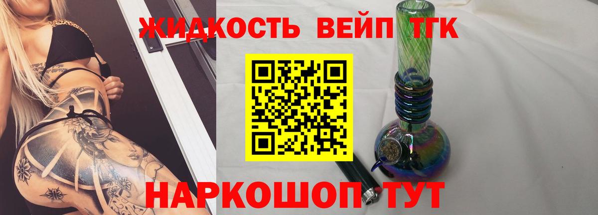 Дистиллят ТГК Wax  Дистиллят ТГК вейп  Вход с VPN  ОМГ ОМГ как войти  Тихвин  купить  цена 
